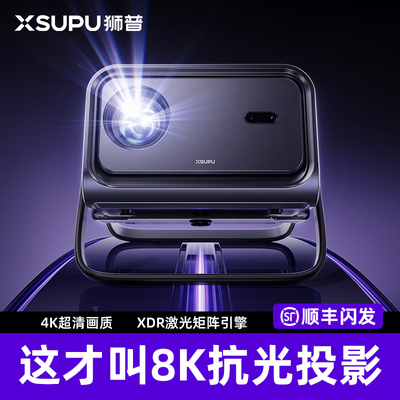 8K解码狮普SL1家用超高清投影仪 适用卧室客厅支持自动梯形校正
