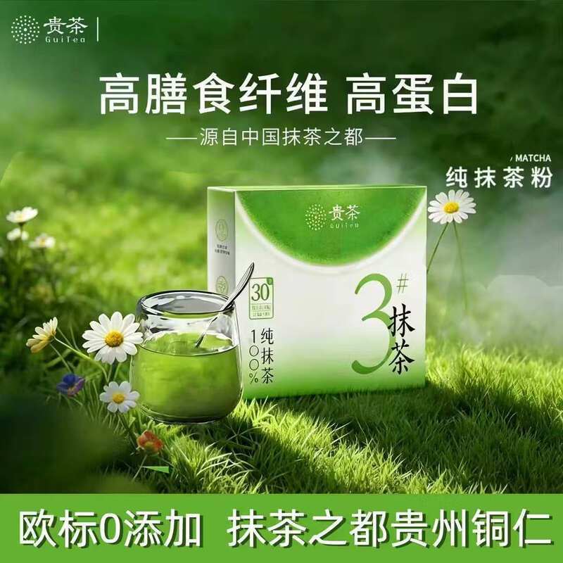 贵茶贵州铜仁抹茶粉3号条装