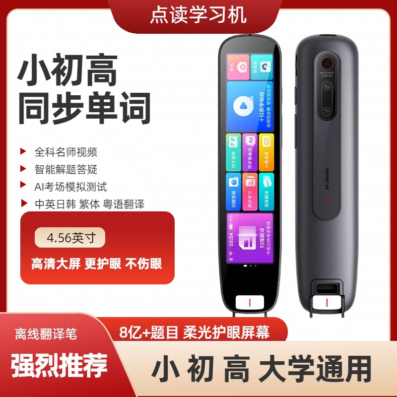 日本品质学生专用英语点读笔离线词典笔小初高教材同步智能翻译笔