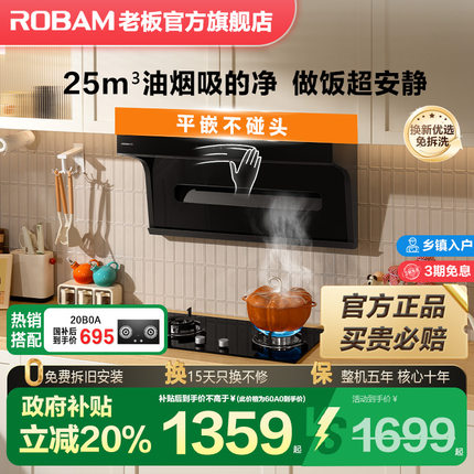 老板星辰20A8S顶侧双吸抽油烟机以旧换新厨房家用大吸力官方旗舰