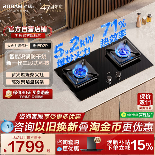 老板防干烧燃气灶D2P购买有好礼