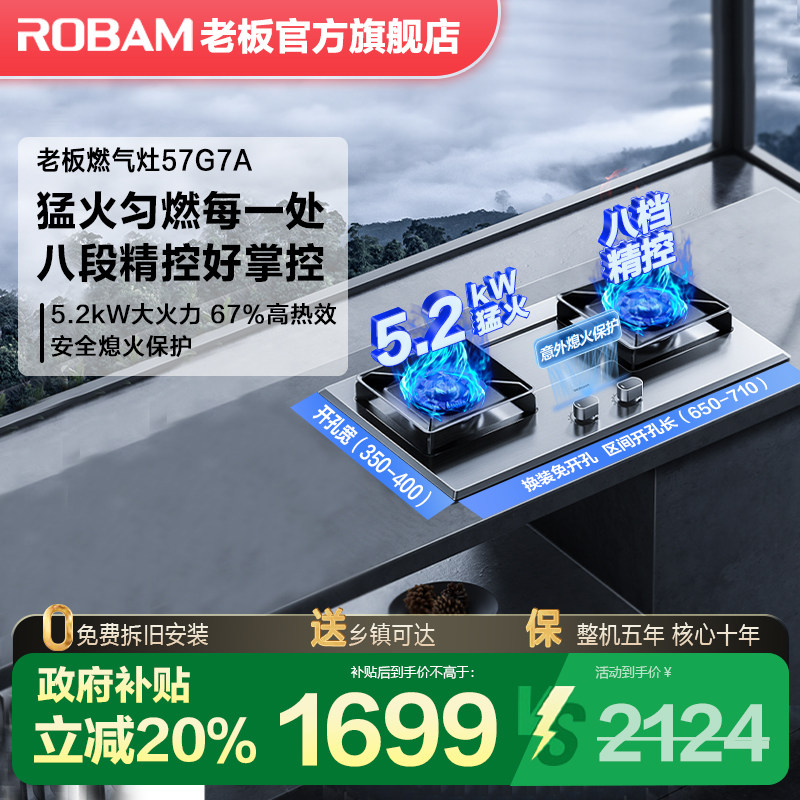 老板57G7A大火力换新免改孔不锈钢燃气灶煤气灶炉灶官方旗舰店