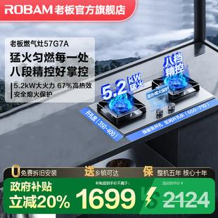 老板57G7A大火力换新免改孔不锈钢燃气灶煤气灶炉灶官方旗舰店