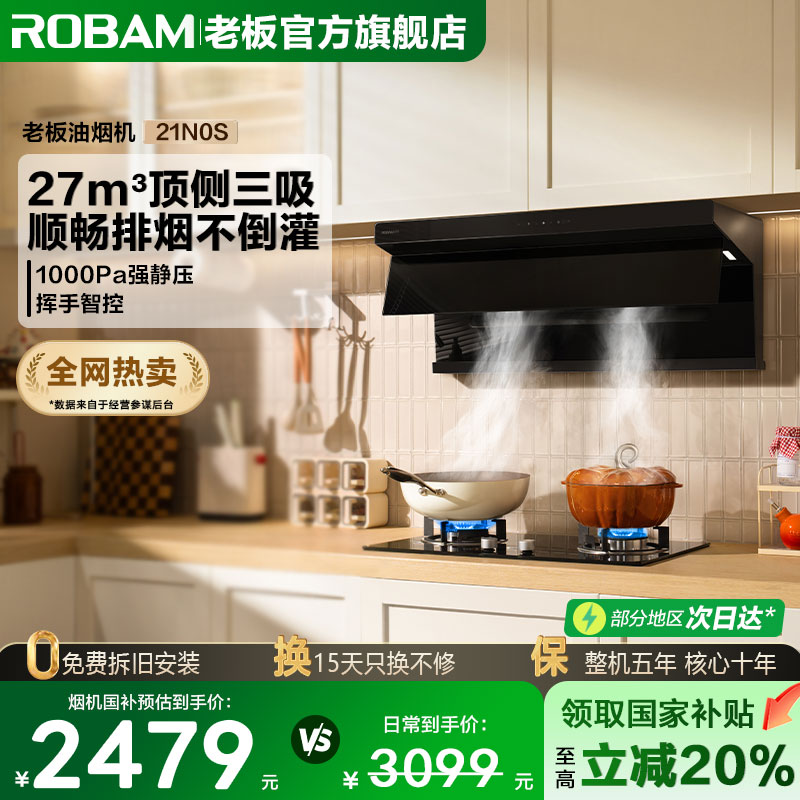 【新品】老板星辰油烟机21N0S大吸力顶侧双吸抽油烟机官方旗舰店