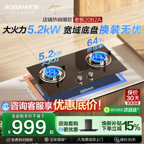 老板燃气灶20B2A下单有礼官方店