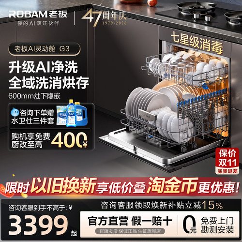 【新品AI净洗】老板灶下洗碗机G3大容量15套嵌入式家用直替免厨改