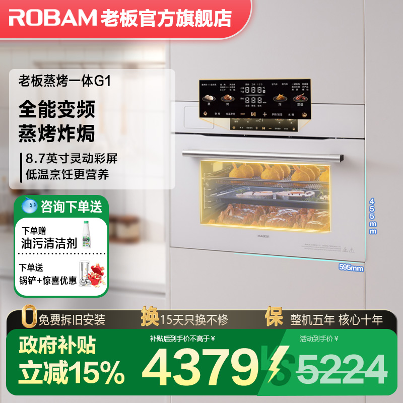 老板盐系G1搪瓷蒸烤一体下单好礼