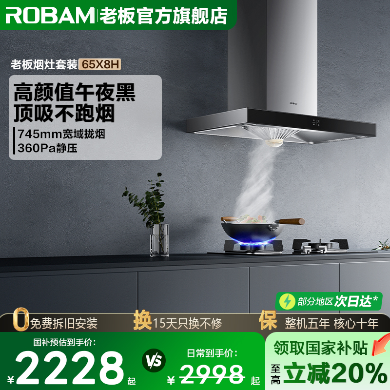 老板65X8H抽油烟机燃气灶套餐烟机灶具套装厨房家用官方旗舰店