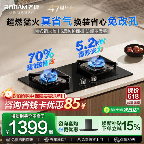 老板猛火燃气灶37B7X购买有好礼