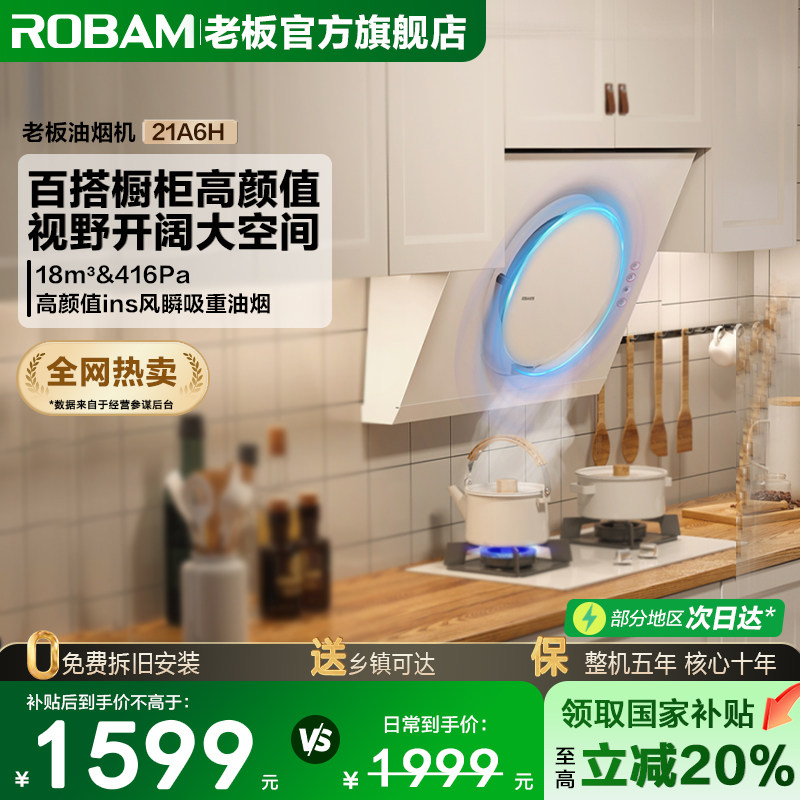 老板21A6H油烟机小型侧吸下单礼