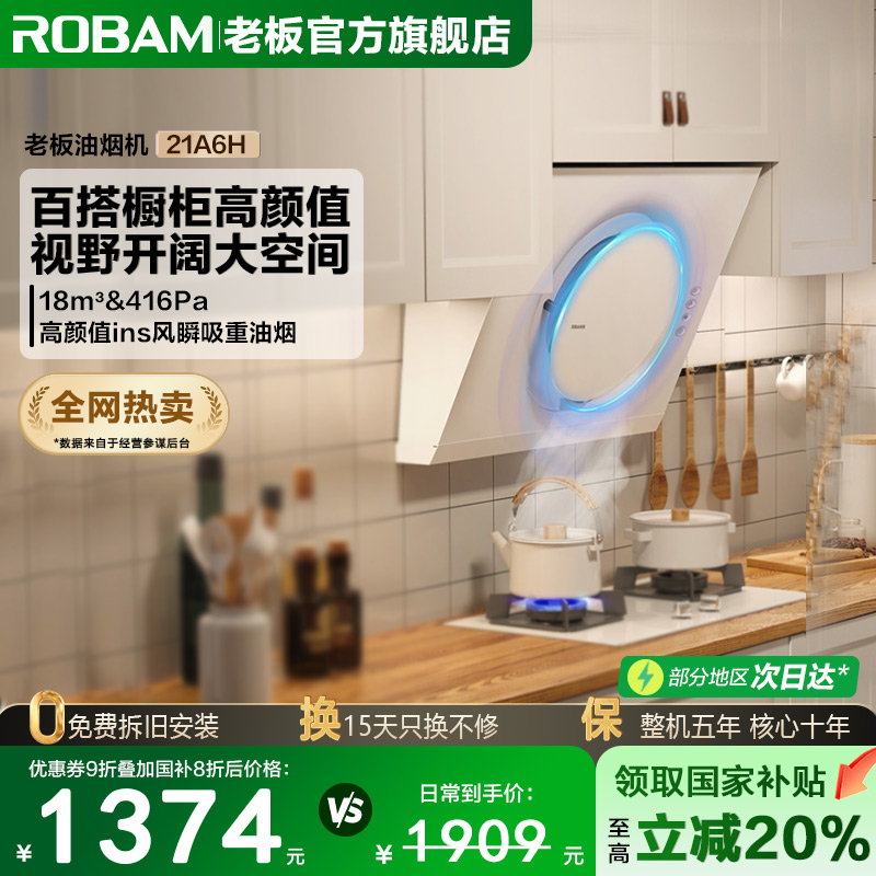 老板21A6H油烟机小型侧吸下单礼