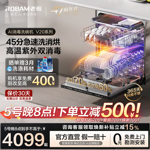 【小太阳V20P】老板消毒洗碗机21套嵌入式大容量家用光焱消杀一体
