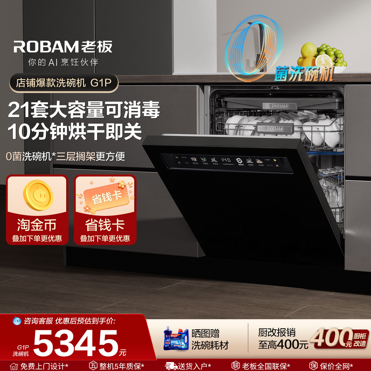 老板G1P嵌入式0菌洗碗机家用全自动17套变频消毒洗碗柜官方旗舰店