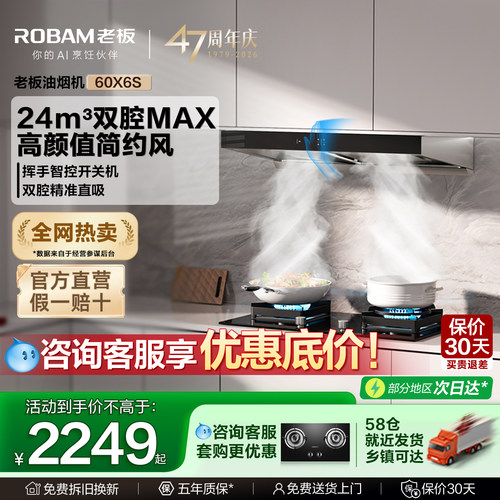 【热销300w台】60X6S双腔油烟机