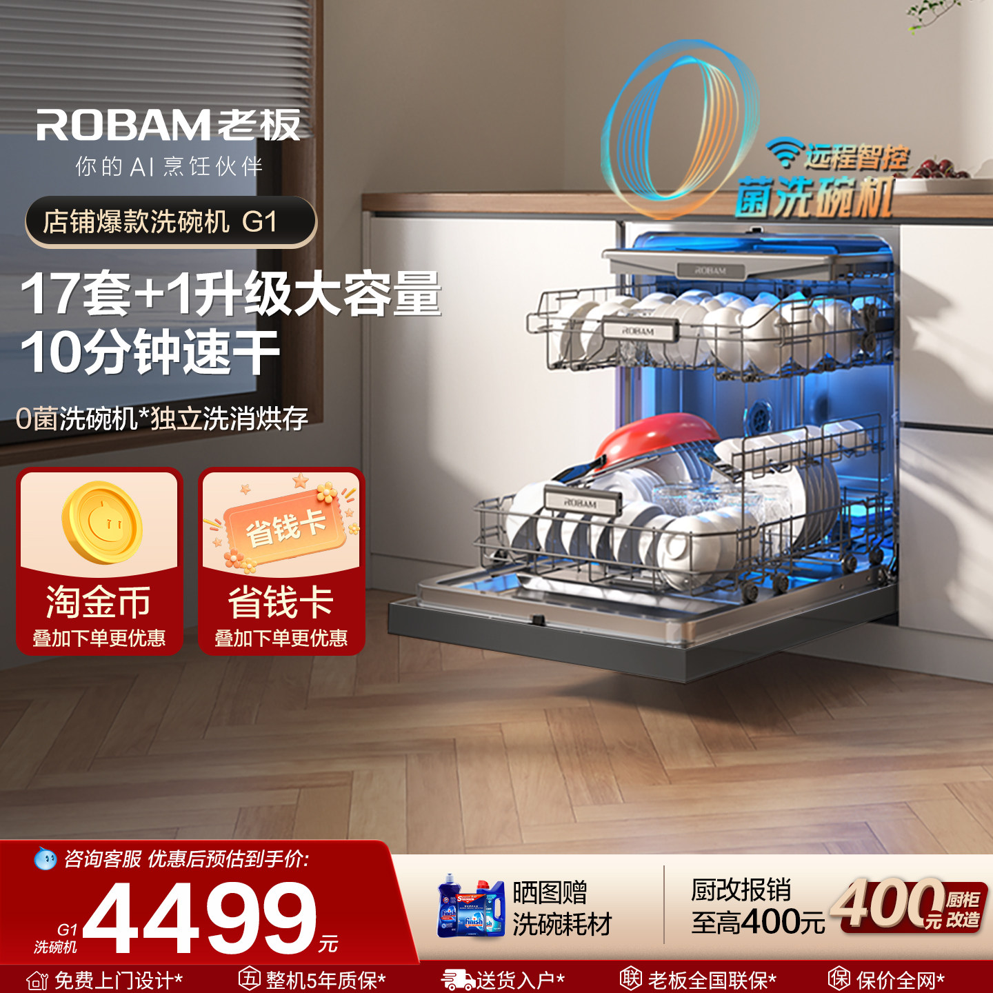 老板盐系G1洗碗机家用全自动嵌入式洗碗机消毒柜一体机官方旗舰店