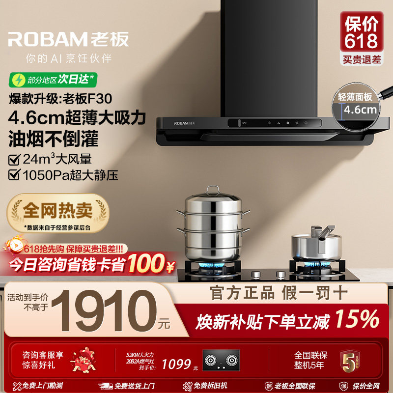 老板油烟机星辰60A0S家用厨房大吸力抽烟机燃气灶套装官方旗舰店