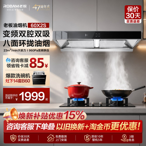 [立减20%]老板60X2S烟灶套装