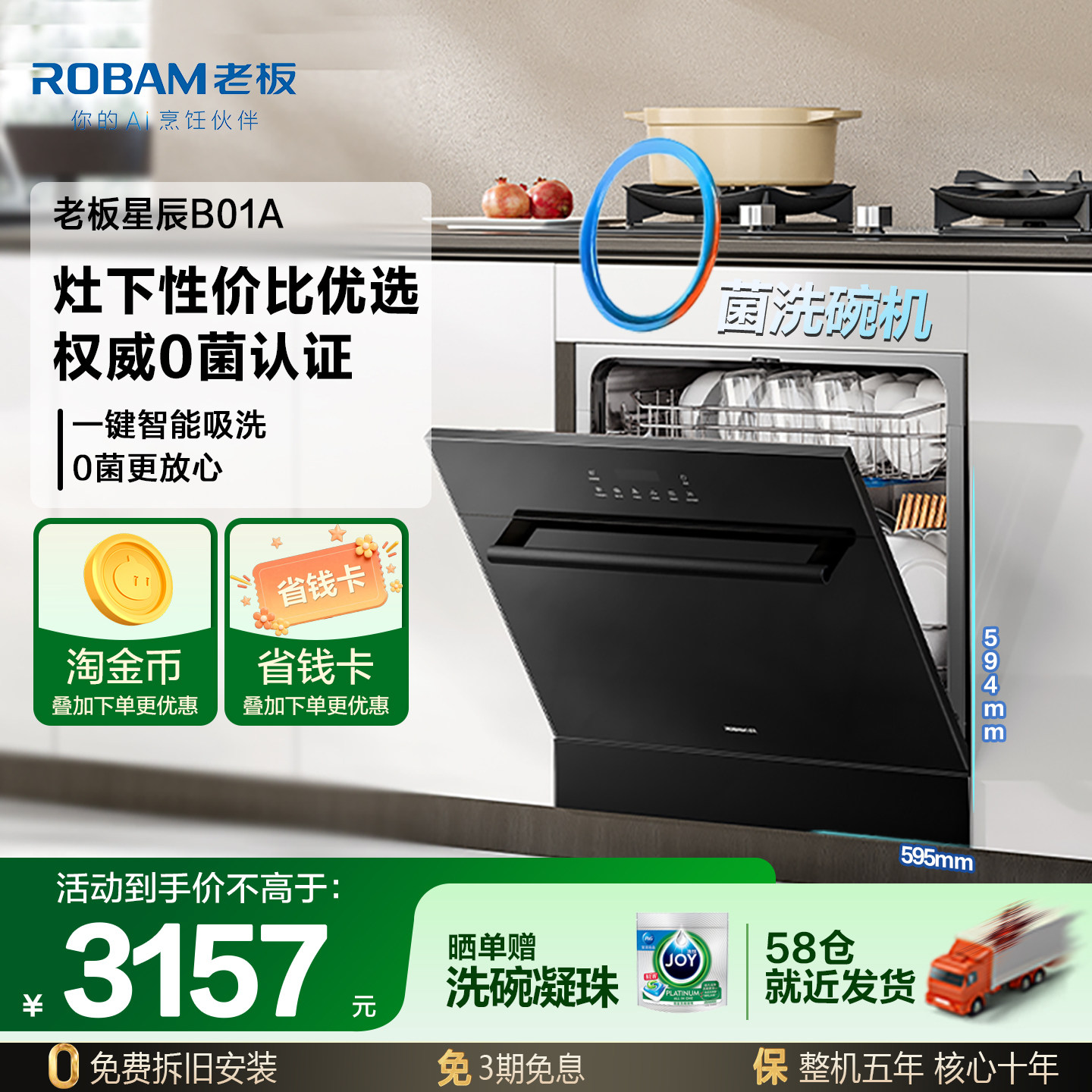 老板洗碗机B01A家用全自动嵌入式灶下小型13套消毒一体官方旗舰店