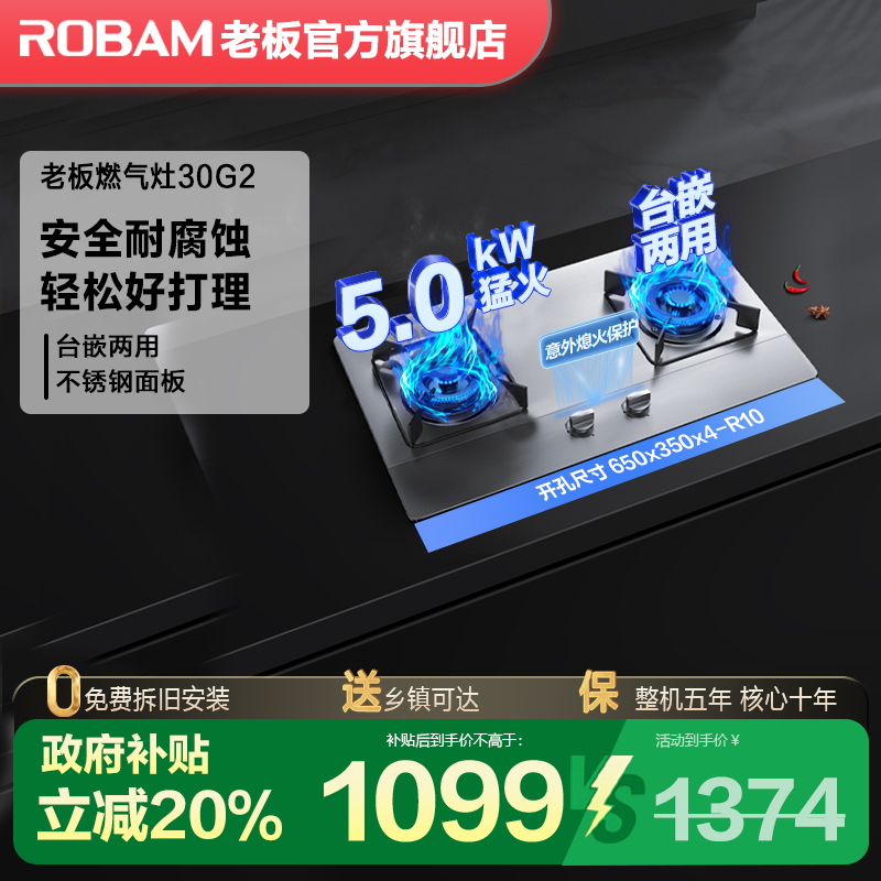 老板不锈钢燃气灶30G2下单享礼