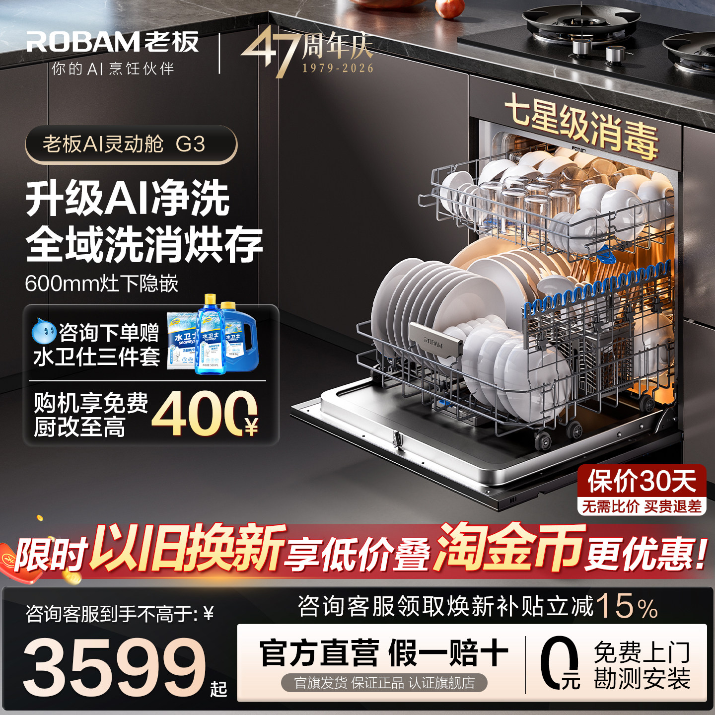 【新品AI净洗】老板灶下洗碗机G3大容量15套嵌入式家用直替免厨改