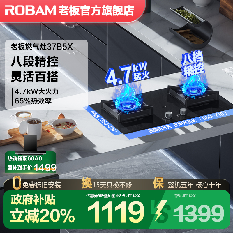 老板37B5X燃气灶下单享好礼官方