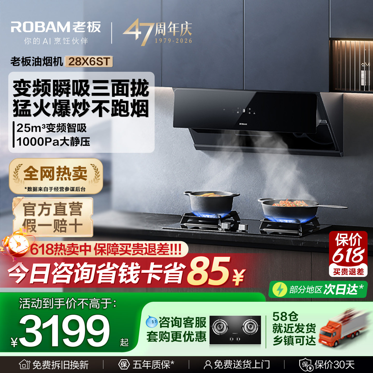 老板28X6ST变频侧吸油烟机家用大吸力吸油机官方旗舰