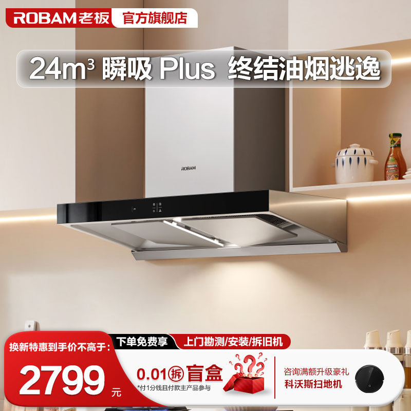 老板Robam吸油烟机 60X6S欧式顶吸变频 双腔静音24m³家用大风量抽