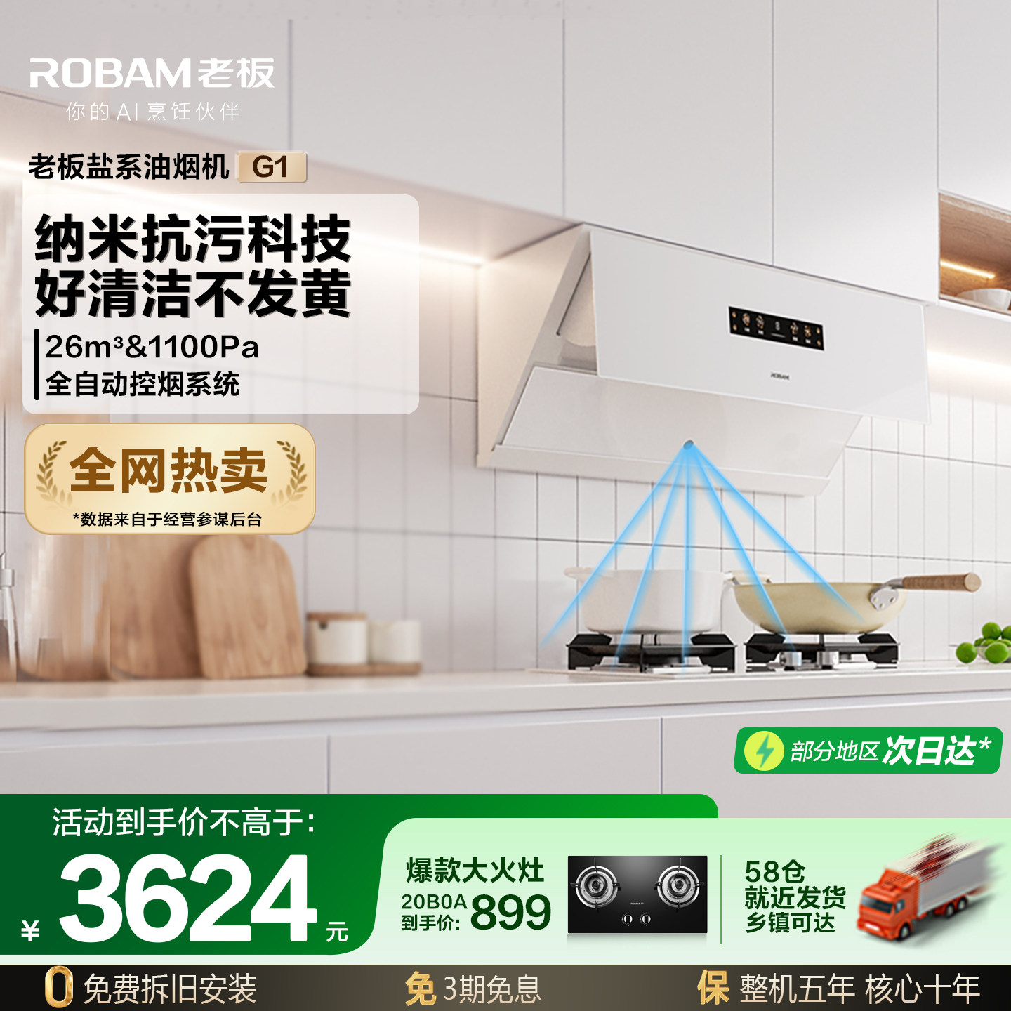 老板盐系G1油烟机变频抽吸油烟机家用大吸力官方旗舰店