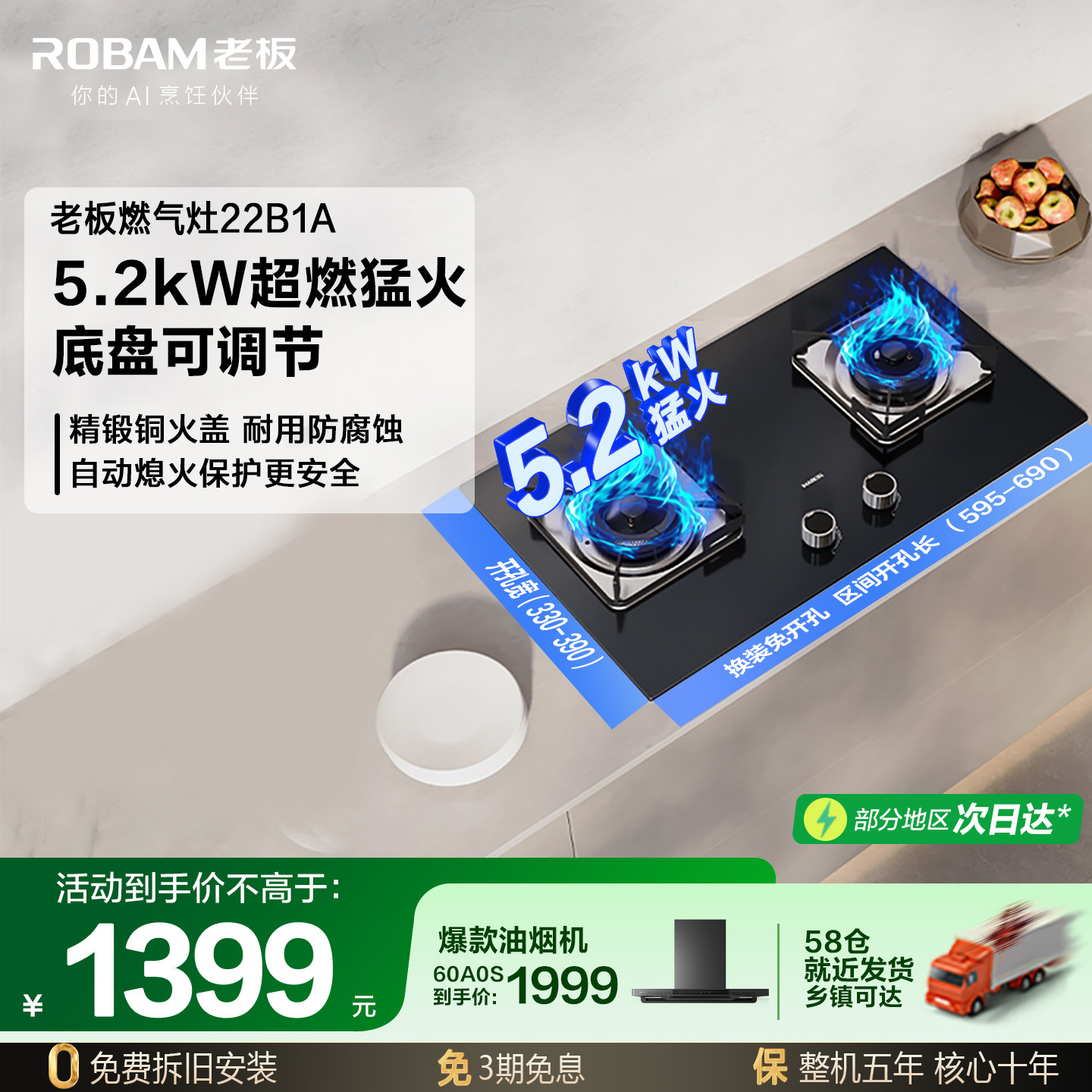 老板22B1A燃气灶5.2KW猛火免改孔天然液化气灶具以旧换新官方旗舰