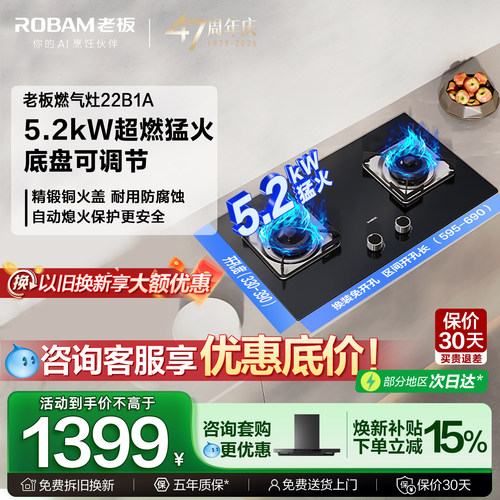 老板22B1A猛火燃气灶下单好礼