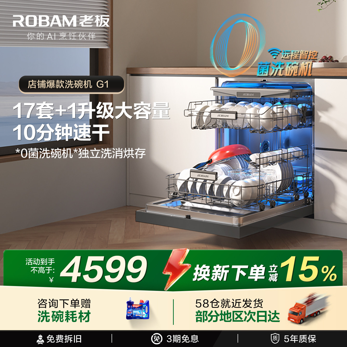 老板盐系G1洗碗机家用全自动嵌入式洗碗机消毒柜一体机官方旗舰店