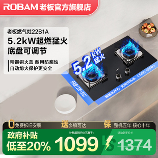 老板22B1A燃气灶5.2KW猛火免改孔天然液化气灶具以旧换新官方旗舰
