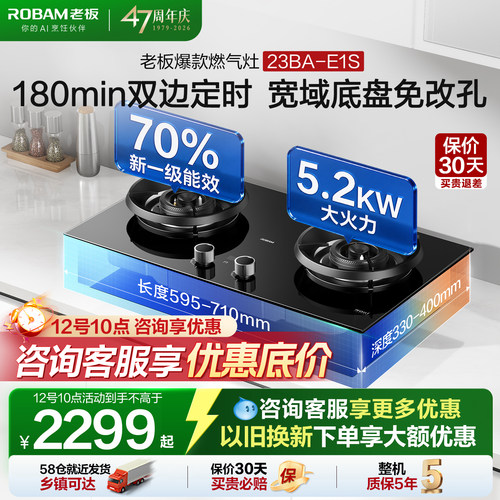 老板小灶王E1燃气灶下单好礼官方
