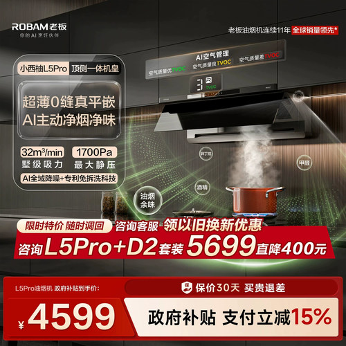 套装抢特价啦！老板L5P油烟机