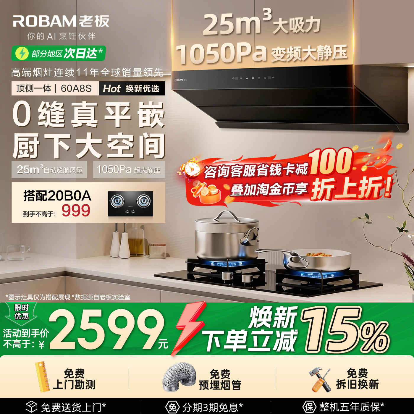 老板油烟机星辰60A8S超薄平嵌顶侧一体机以旧换新官方旗舰店