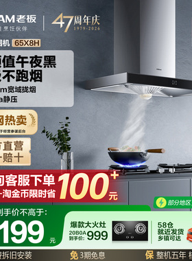 老板油烟机65X8H家用厨房顶吸60A0大吸力抽油烟机顶吸家用官方
