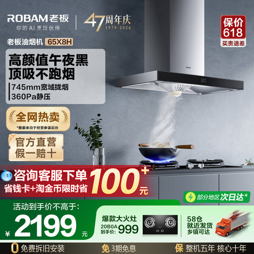 老板智能油烟机65X8H下单享礼