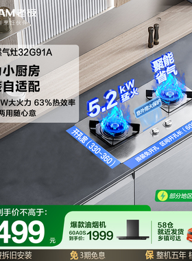 老板32G91A小尺寸不锈钢燃气灶煤气灶炉灶家用天然气煤气灶台