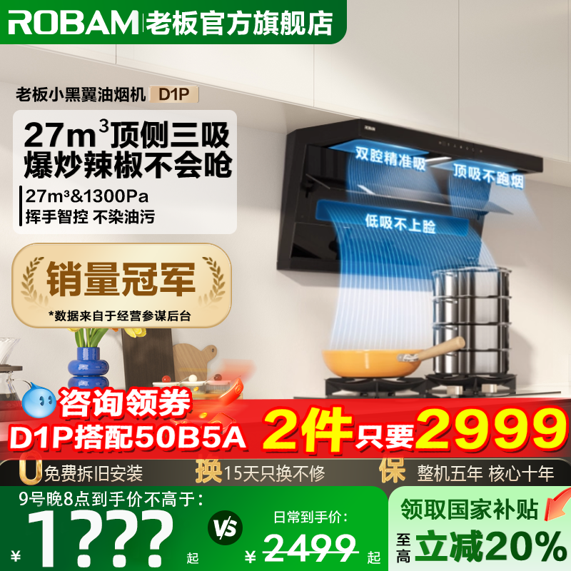 老板抽油烟机星辰20A8S顶侧双吸小黑翼D1P厨房家用大吸力官方旗舰