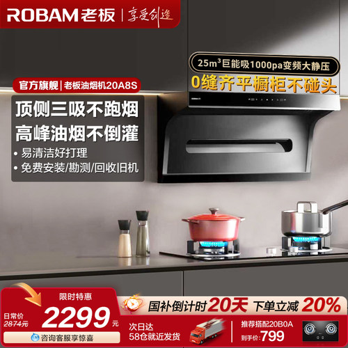 【咨询有好礼】老板20A8S油烟机