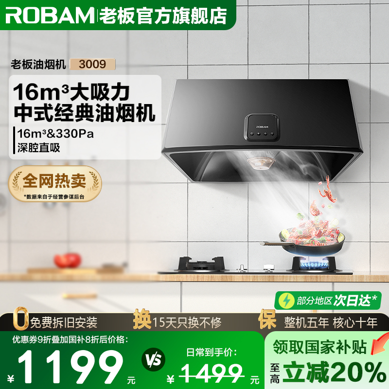 【官方正品】老板中式油烟机3009家用大吸力免拆洗老式脱排出租房
