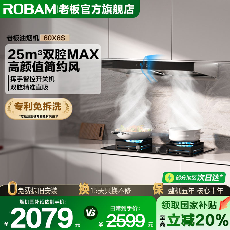 老板60x6s油烟机24m³风量大吸力变频双腔欧式顶吸家用官方旗舰店