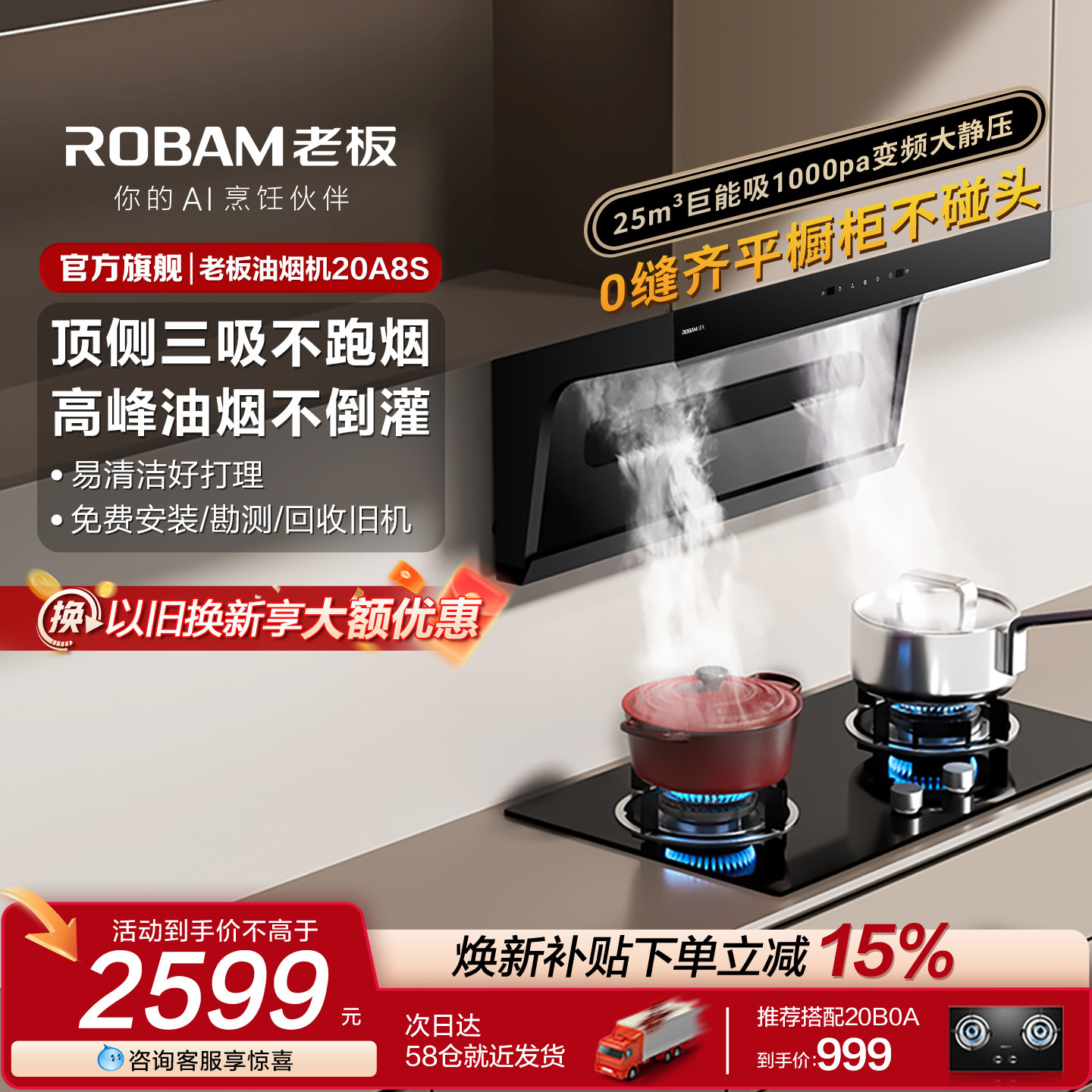 老板抽油烟机小黑翼D1P厨房家用顶侧双吸20A8S燃气灶一套官方旗舰