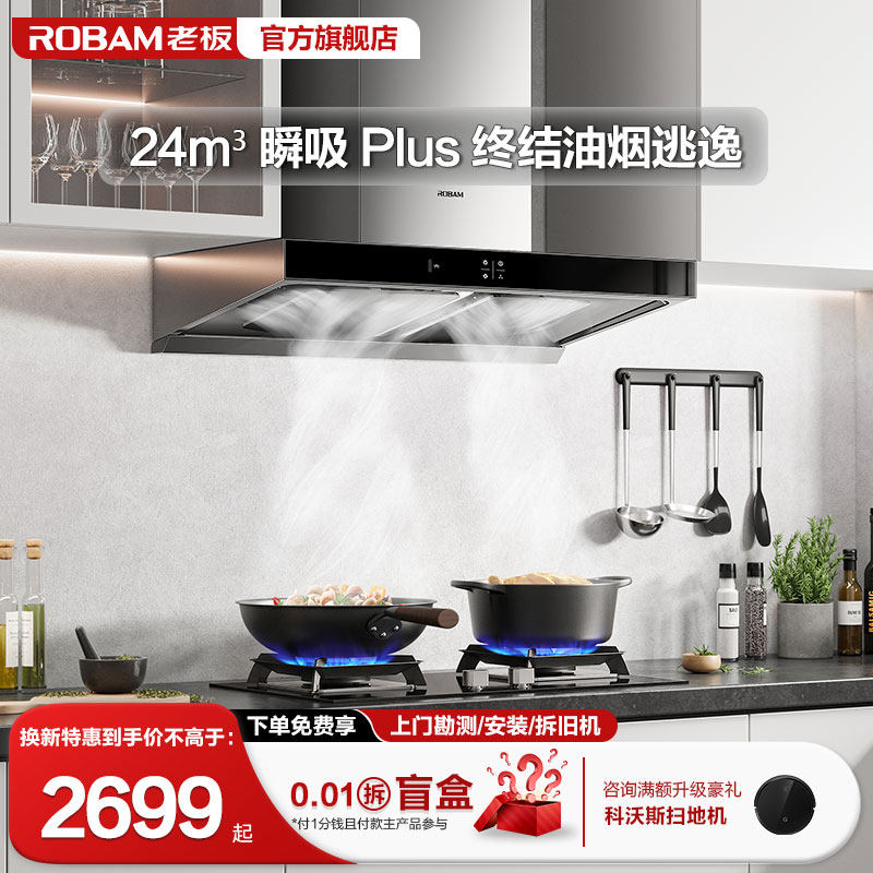 老板官方旗舰店60X6S套装大吸力欧式顶吸抽油烟机家用厨房燃气灶