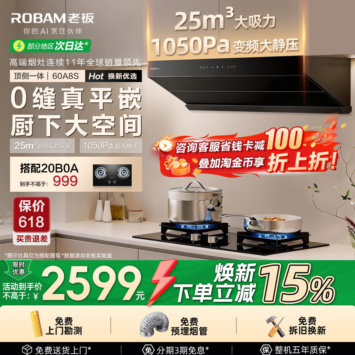老板油烟机星辰60A8S超薄平嵌顶侧一体机以旧换新官方旗舰店