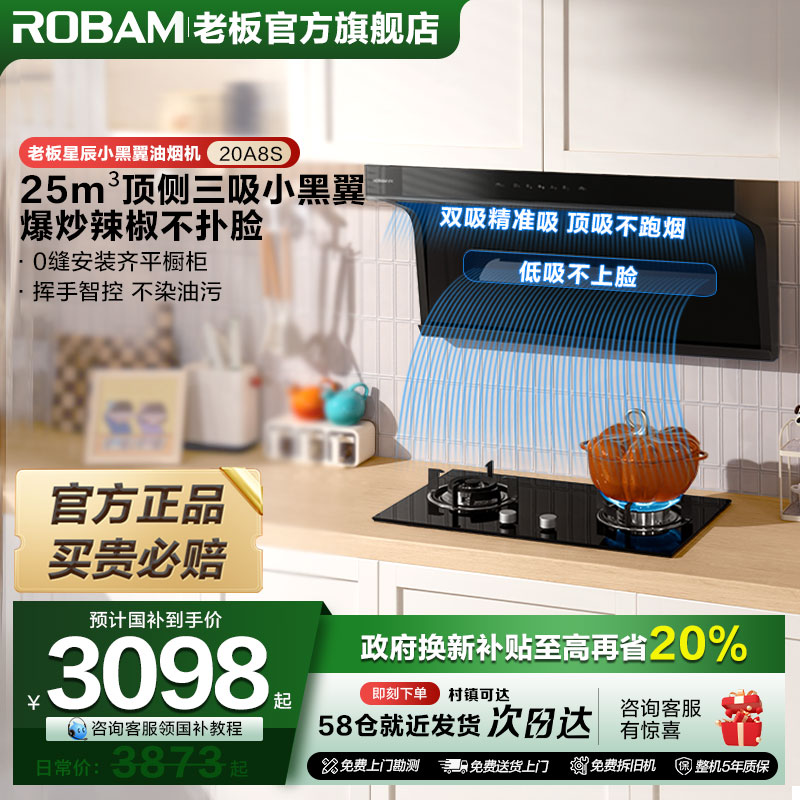 老板20A8S高性价比烟灶套装