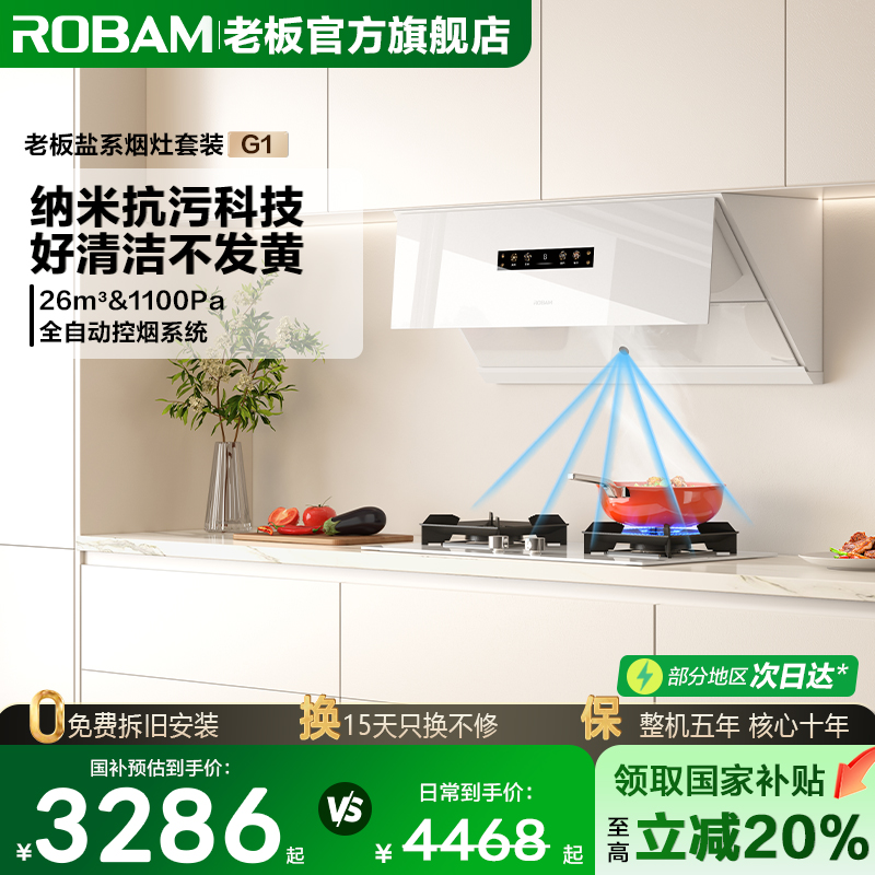 新款老板盐系G1烟灶套装厨房专用大吸力油烟机燃气灶具官方旗舰店