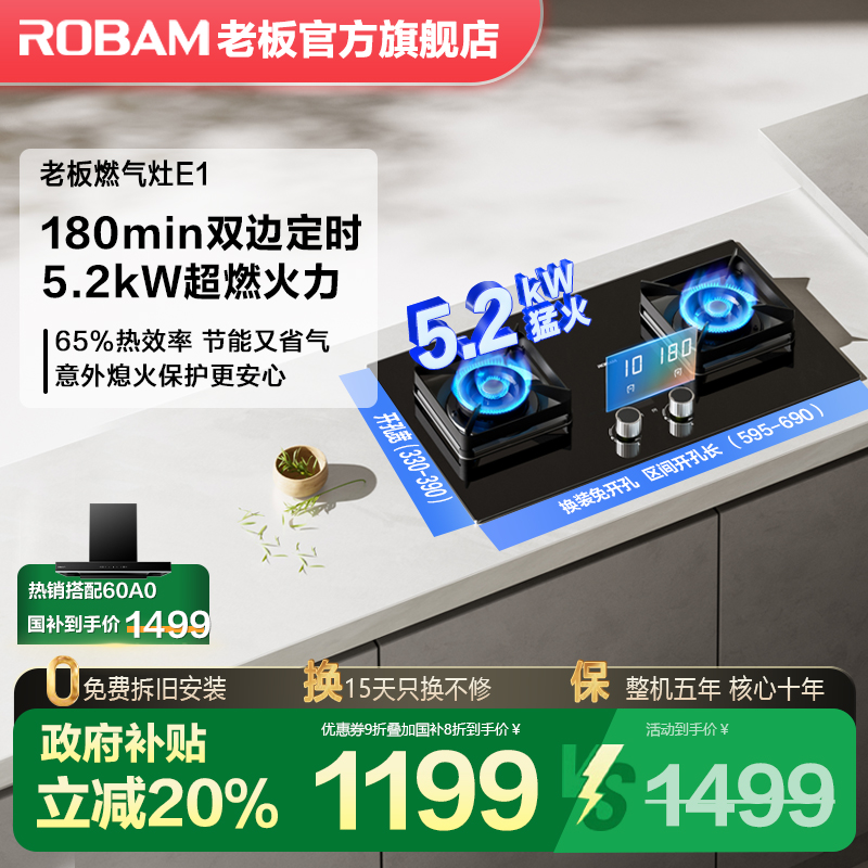老板小灶王E1燃气灶下单好礼官方