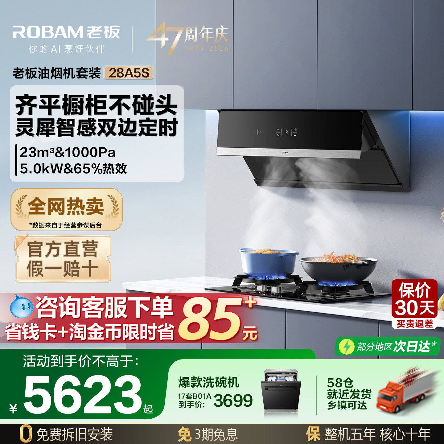 老板28A5S变频侧吸抽油烟机家用大吸力厨房吸油机抽烟机官方旗舰