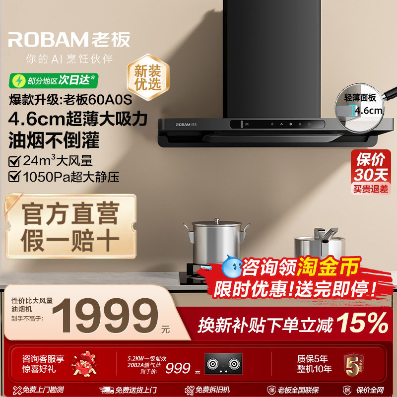 老板油烟机星辰60A0S家用厨房大吸力抽烟机燃气灶套装官方旗舰店